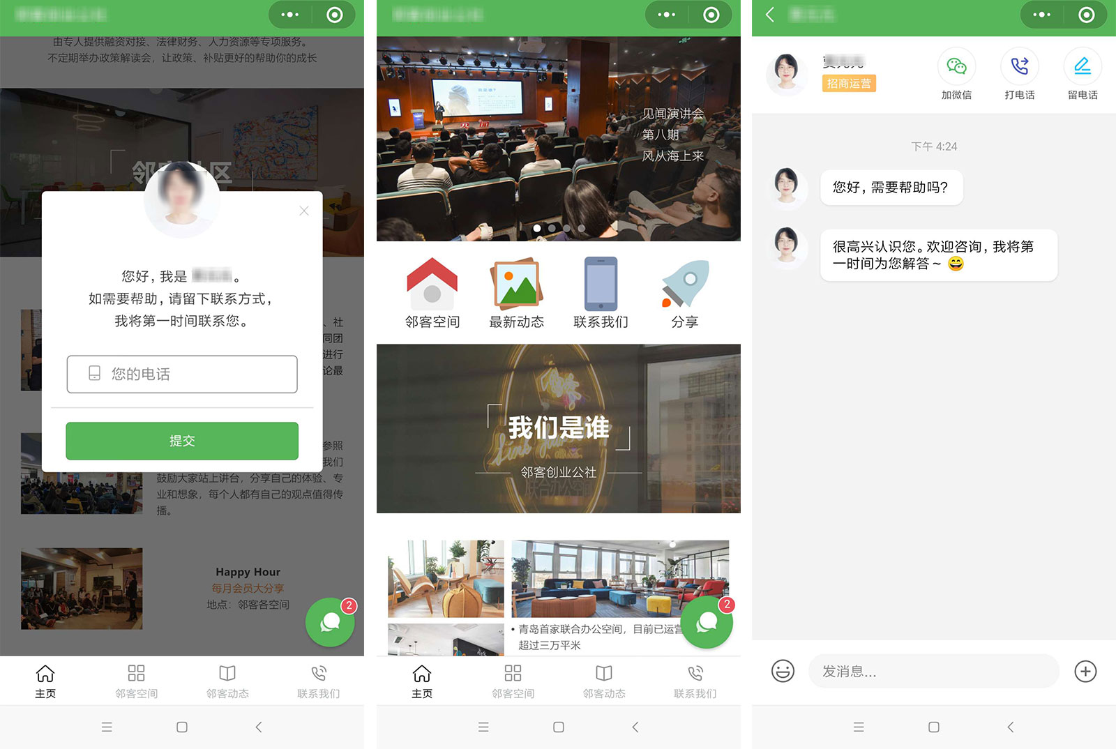 创业公社小程序案例 创业公社小程序案例